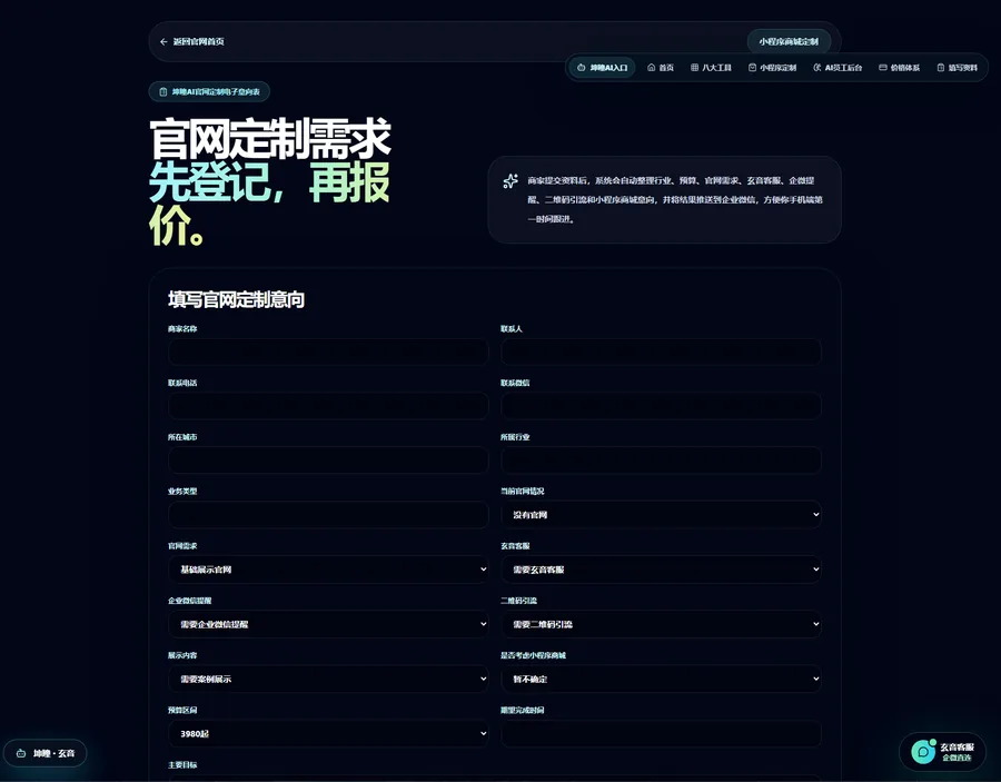 官网定制资料采集